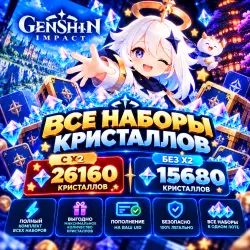 ✨ ВСЕ НАБОРЫ КРИСТАЛЛОВ 26160 С Х2 - БЕЗ Х2 15680 🔥 | Korob04ka