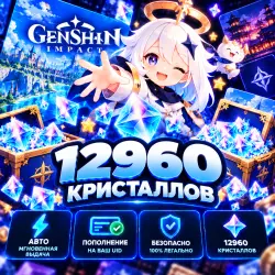 🌟 12960 КРИСТАЛЛОВ🔥 | Korob04ka