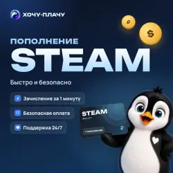 Пополнить Steam