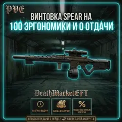 SPEAR RIFLE +100 ERGONOMICS AND 0 RECOIL