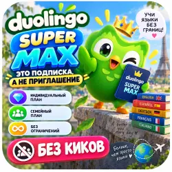 24/7 Duolingo Super / Max | Subscription Upgrade | Individual & Family Plans