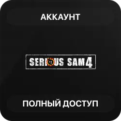 Serious Sam 4 | Аккаунт Steam | Полный доступ | Автовыдача