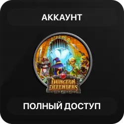 Dungeon Defenders | Аккаунт Steam | Полный доступ | Автовыдача