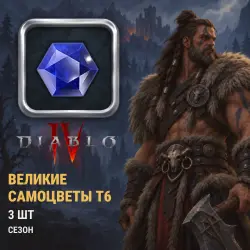 Diablo 4 grand gems — 3 pcs