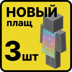 NEW CLOAK Aurora Cape 3x | CODE