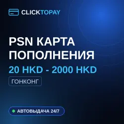 [24/7] | 20 HKD - 2000 HKD | Hong Kong | PSN Top-Up Card