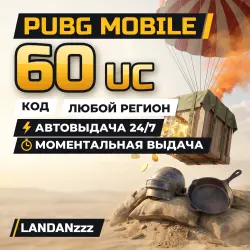 PUBG Mobile 60 UC | Код | Любой регион | Автодоставка 24/7, лот №210081