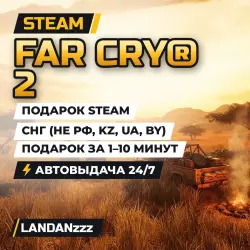 Far Cry 2 | Steam Gift | CIS (not RU, KZ, UA, BY) | Auto-delivery 24/7