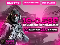 ЗА МИНУТУ! КОМКА НА ПОКУПАТЕЛЕ 24/7 ВЫДАЧА 1G-0.58Р — Standoff 2, лот №208183
