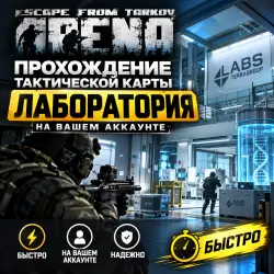 [Arena] Tactical Map: Laboratory | Walkthrough | Acc Sharing |
