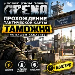 [Arena] Customs Tactical Map | Walkthrough | Acc Sharing |
