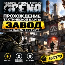 [Arena] Tactical Map: Factory | Walkthrough | Acc Sharing |