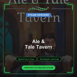 Ale &amp; Tale Tavern — STEAM ОФФЛАЙН аккаунт | Одиночная игра