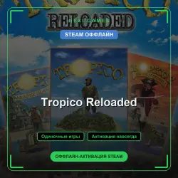 Tropico Reloaded — STEAM ОФФЛАЙН аккаунт | Одиночная игра