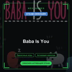 Baba Is You — STEAM ОФФЛАЙН аккаунт | Одиночная игра
