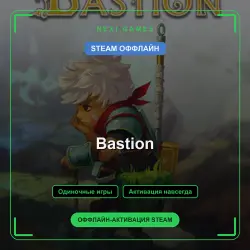 Bastion — STEAM ОФФЛАЙН аккаунт | Одиночная игра