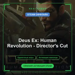 Deus Ex: Human Revolution - Director's Cut — STEAM OFFLINE account | Single-player