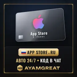 Подарочная карта App Store & iTunes Россия 500–8000₽ | АВТО… — App Store и Apple ID, лот №257733