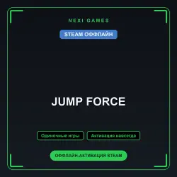 JUMP FORCE — STEAM ОФФЛАЙН аккаунт | Одиночная игра