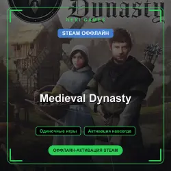 Medieval Dynasty — STEAM OFFLINE account | Single-player