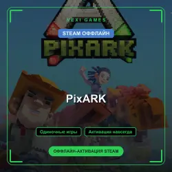 PixARK — STEAM ОФФЛАЙН аккаунт | Одиночная игра