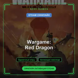 Wargame: Red Dragon — STEAM OFFLINE account | Single-player