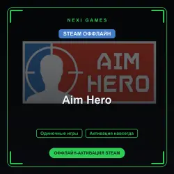 Aim Hero — STEAM ОФФЛАЙН аккаунт | Одиночная игра