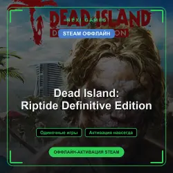 Dead Island: Riptide Definitive Edition — STEAM OFFLINE account | Single-player