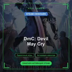 DmC: Devil May Cry — STEAM OFFLINE account | Single-player