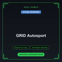 GRID Autosport — STEAM ОФФЛАЙН аккаунт | Одиночная игра