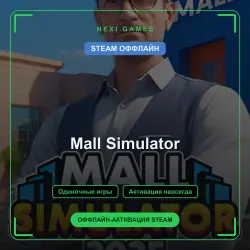 Mall Simulator — STEAM ОФФЛАЙН аккаунт | Одиночная игра