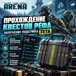 [Arena] THETA Pouch | Quest Completion | Acc Sharing |