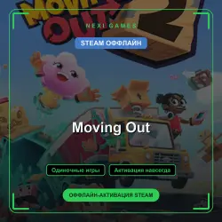 Moving Out — STEAM ОФФЛАЙН аккаунт | Одиночная игра