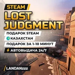 Lost Judgment | Подарок Steam | Казахстан | Автодоставка 24/7
