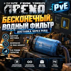 [PvE] Infinite Water Filter | Via Raid