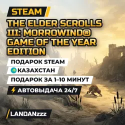 TES III: Morrowind GOTY Edition МИР АВТО