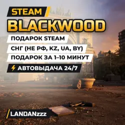 BLACKWOOD | Подарок Steam | СНГ (не РФ, KZ, UA, BY) | Автодоставка 24/7