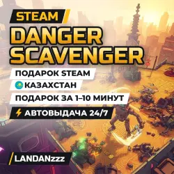 Danger Scavenger Авто Мир