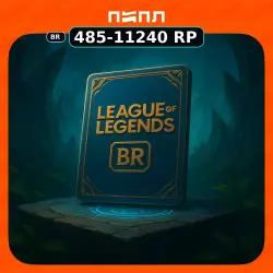 League of Legends | BR • Бразилия (BR), лот №261733