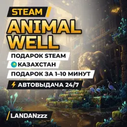 ANIMAL WELL | Подарок Steam | Казахстан | Автодоставка 24/7