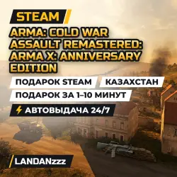 Arma: Cold War Assault Remastered: Arma X… | Steam Gift | Kazakhstan | Auto-delivery 24/7