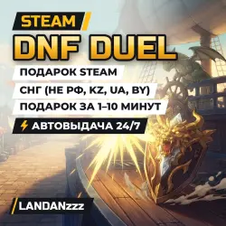 DNF Duel Авто Мир
