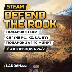 Defend The Rook Авто Мир