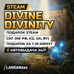 Divine Divinity Авто Мир