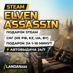 Elven Assassin · STEAM GIFT · АВТОДОСТАВКА