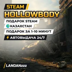 Hollowbody · STEAM GIFT · АВТОДОСТАВКА