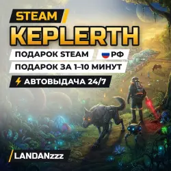 Keplerth | Подарок Steam | РФ | Автодоставка 24/7