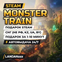 Monster Train Авто Мир