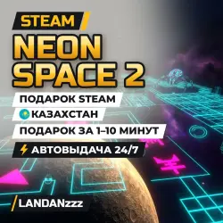 Neon Space 2 Авто Мир