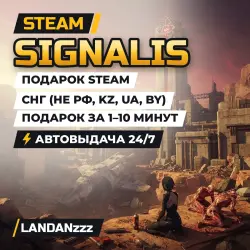 SIGNALIS | Подарок Steam | СНГ (не РФ, KZ, UA, BY) | Автодоставка 24/7